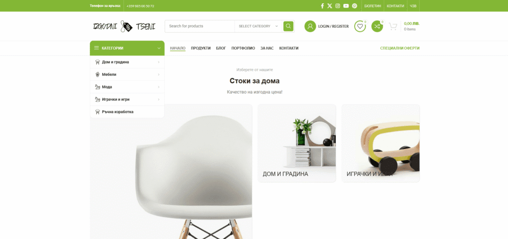 Онлайн магазин - Изгодни цени