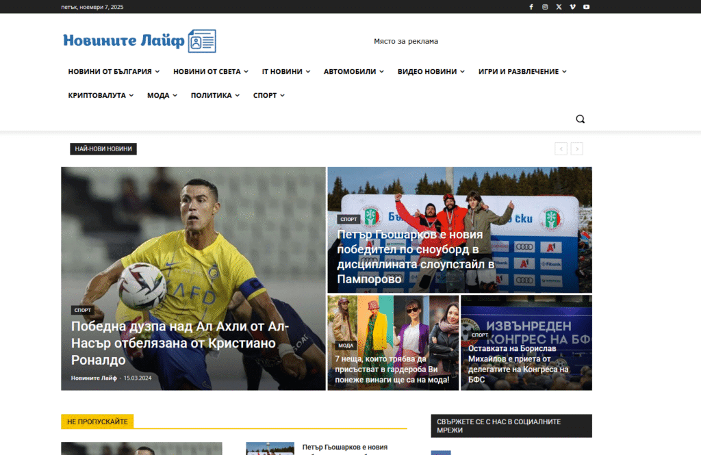 Новинарски сайт - Novinite.live