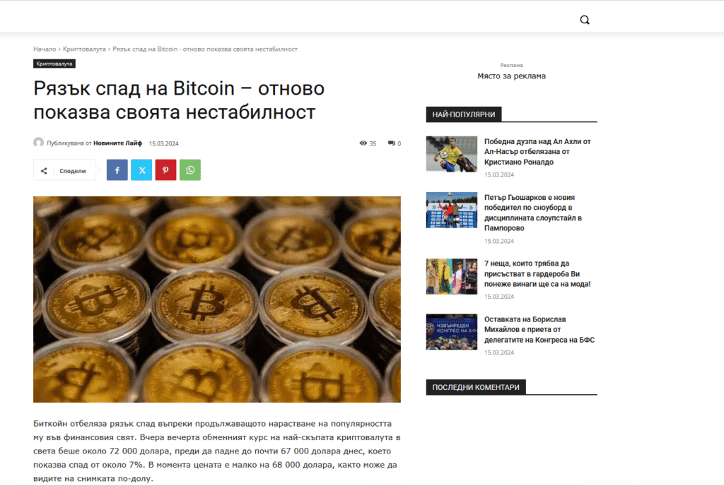 Новинарски сайт - Novinite.live 2