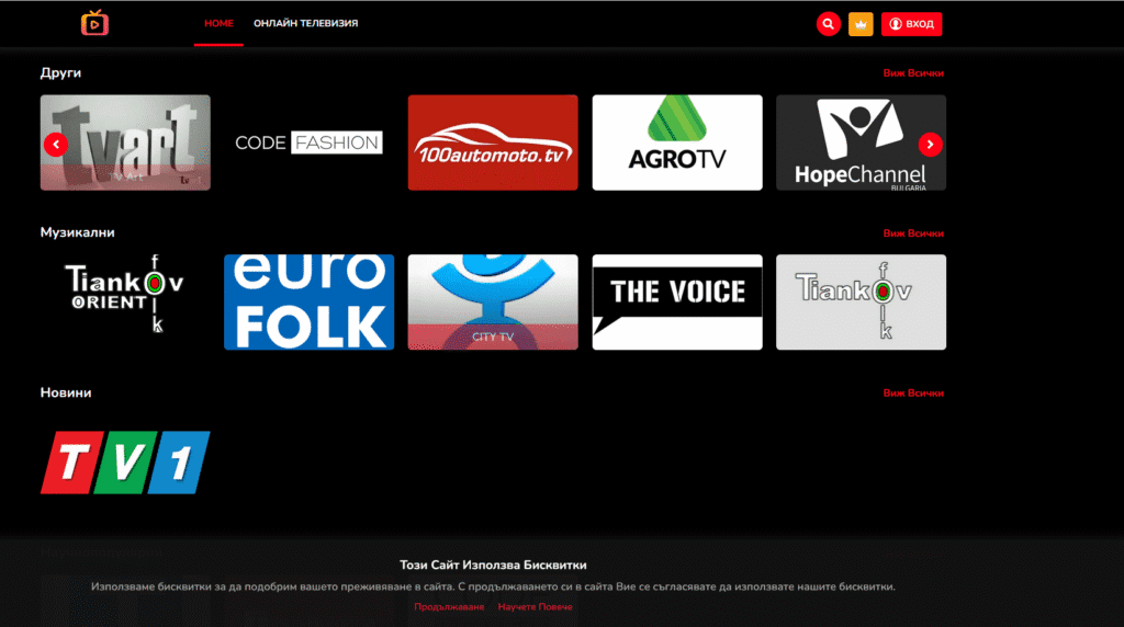 Сайт за онлайн телевизия