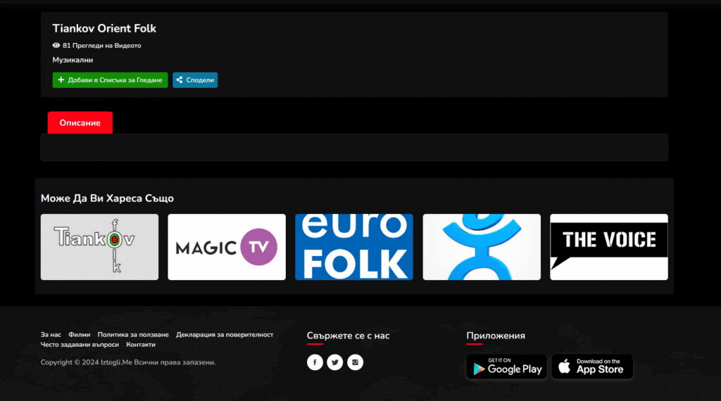 Сайт за онлайн телевизия 1