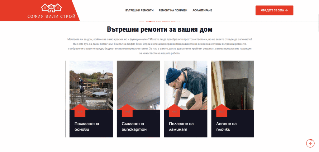 Сайт за ремонт на покриви и други ремонти 1