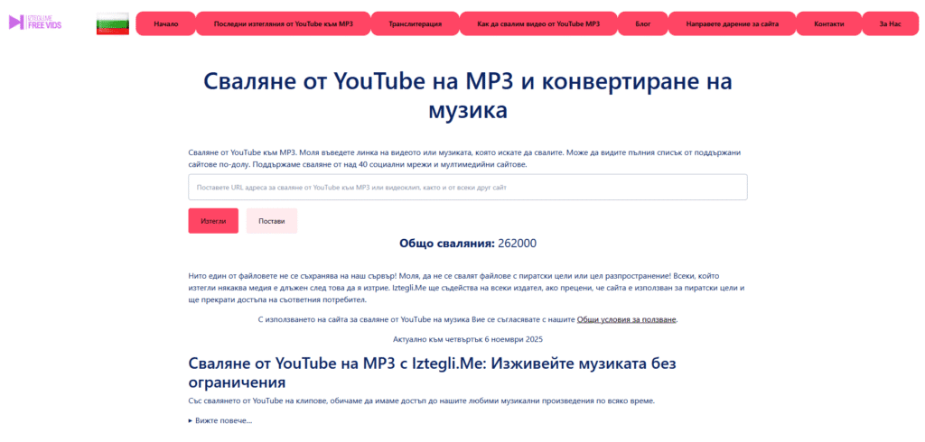 Сайт за сваляне на видео и музика от интернет 1