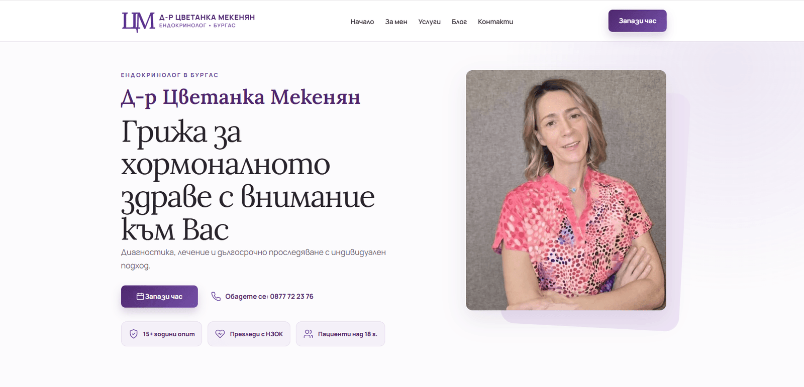 Личен докторски сайт - ендокринолог Мекенян 1 sayt-mekenyan-1